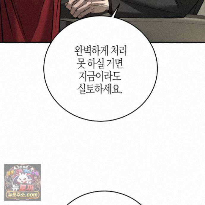 죽어 마땅한 것들 32화 3