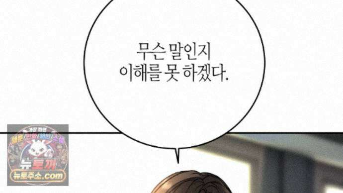 죽어 마땅한 것들 32화 4