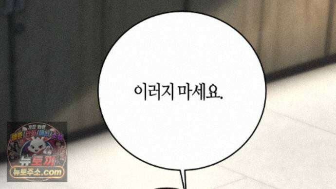 죽어 마땅한 것들 32화 6