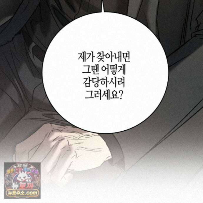 죽어 마땅한 것들 32화 9