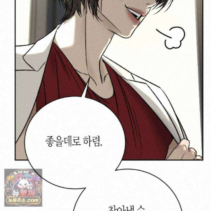 죽어 마땅한 것들 32화 13