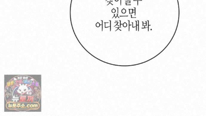 죽어 마땅한 것들 32화 14