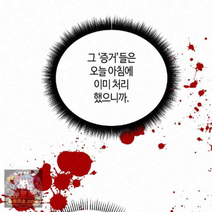 죽어 마땅한 것들 32화 15