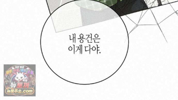 죽어 마땅한 것들 32화 18