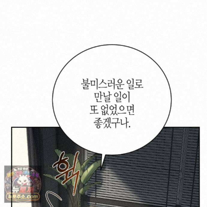 죽어 마땅한 것들 32화 19