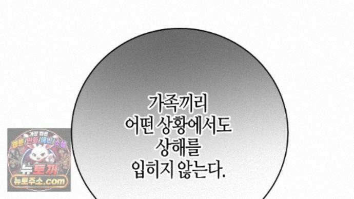죽어 마땅한 것들 32화 24