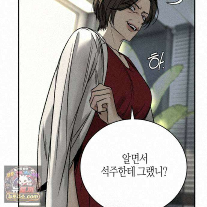 죽어 마땅한 것들 32화 29