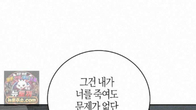 죽어 마땅한 것들 32화 34