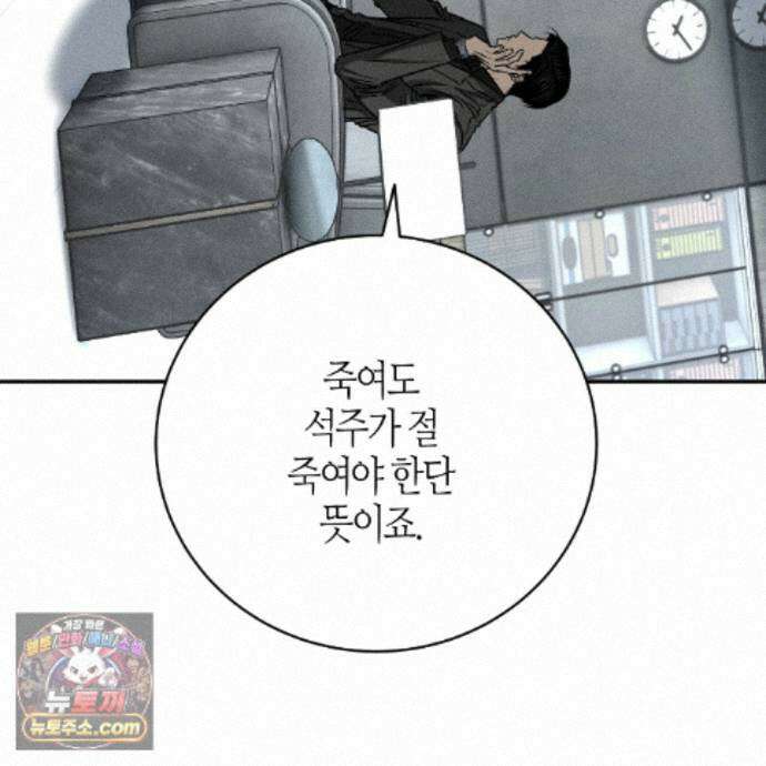 죽어 마땅한 것들 32화 37