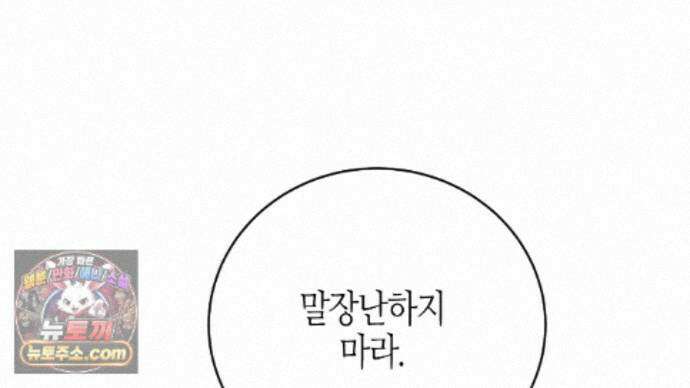 죽어 마땅한 것들 32화 38