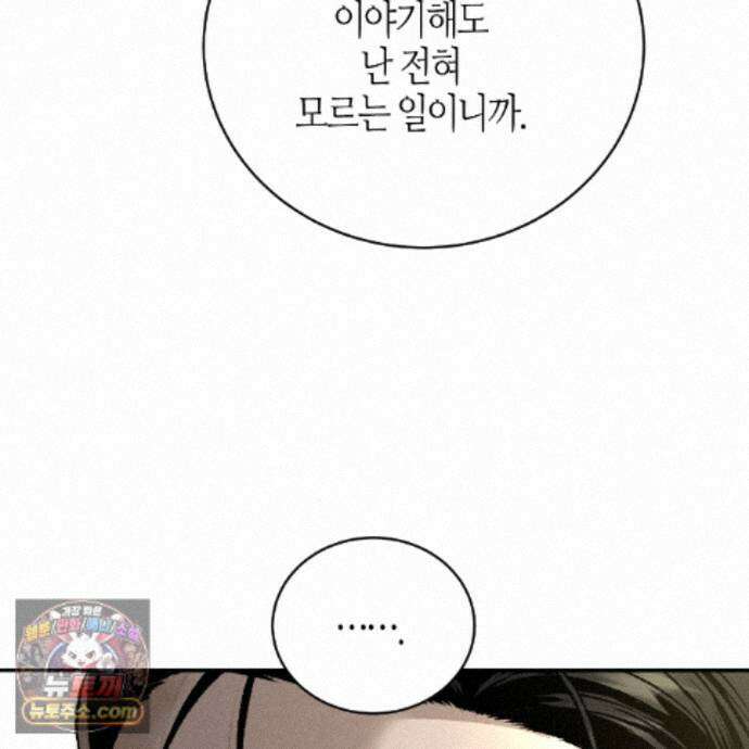 죽어 마땅한 것들 32화 41