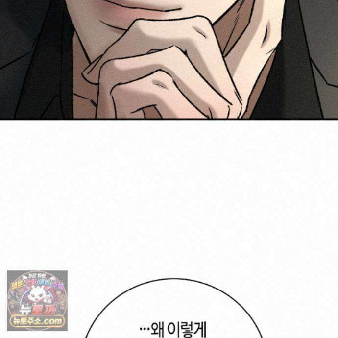 죽어 마땅한 것들 32화 43