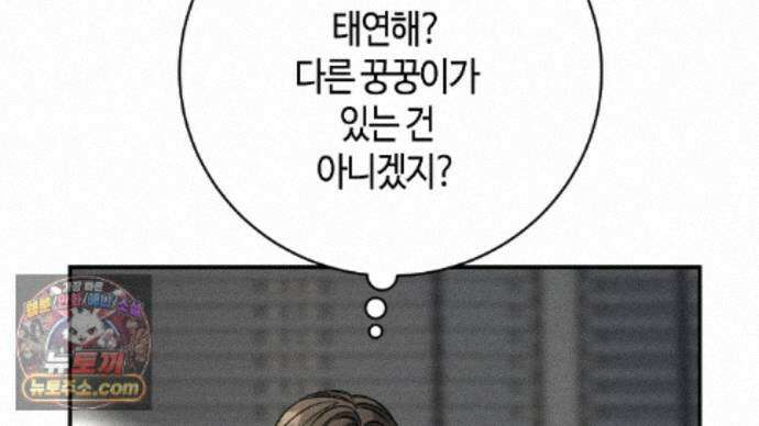 죽어 마땅한 것들 32화 44