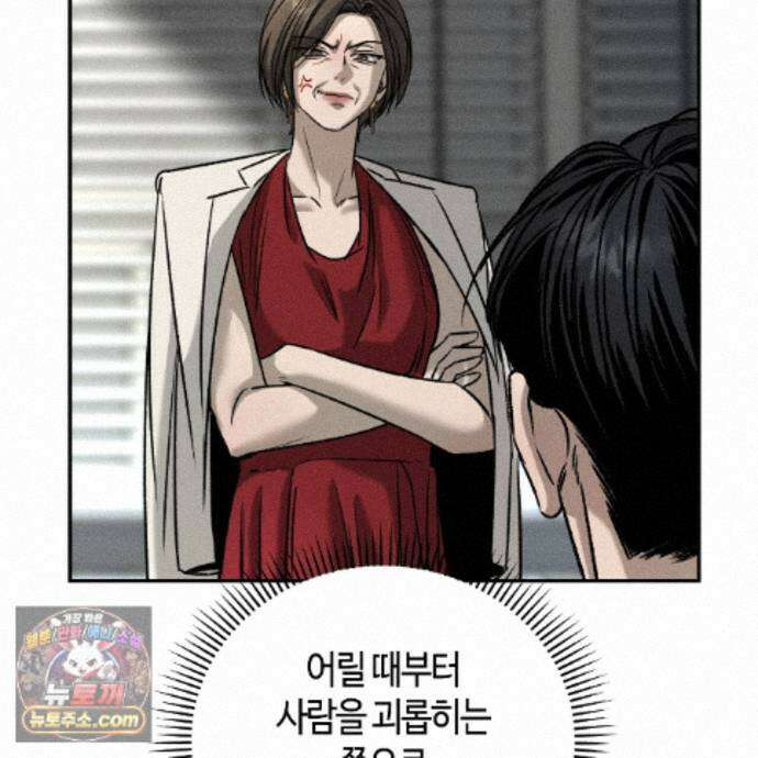 죽어 마땅한 것들 32화 45