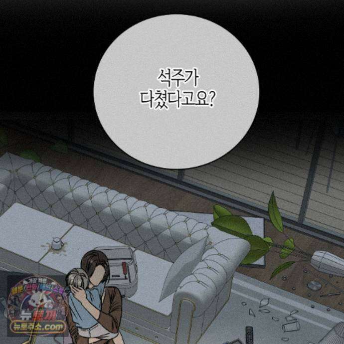 죽어 마땅한 것들 32화 47