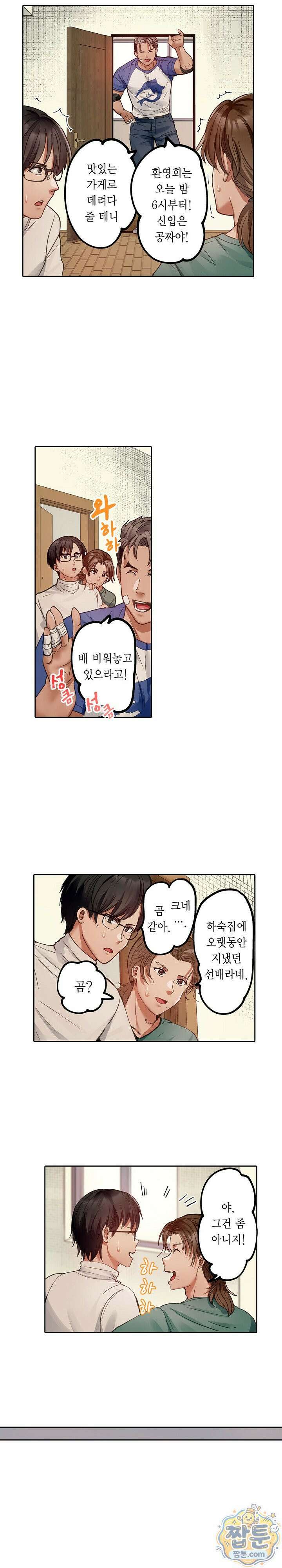 남편 옆에서 불륜 섹스 91화 8