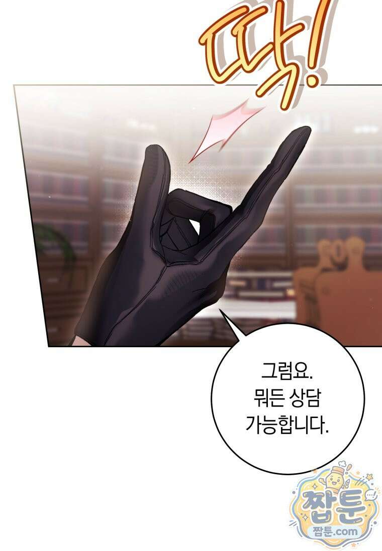 악녀라서 편하고 좋은데요? 99화 3