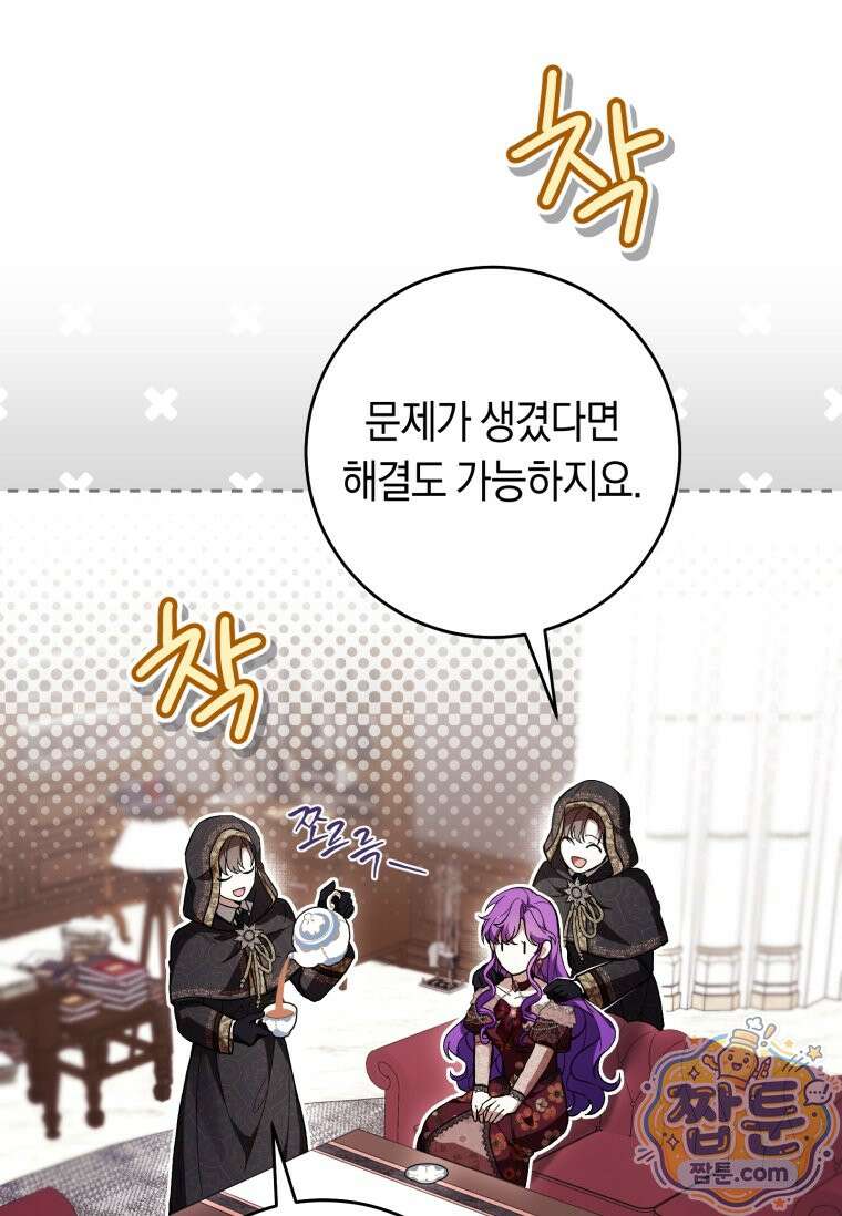 악녀라서 편하고 좋은데요? 99화 4