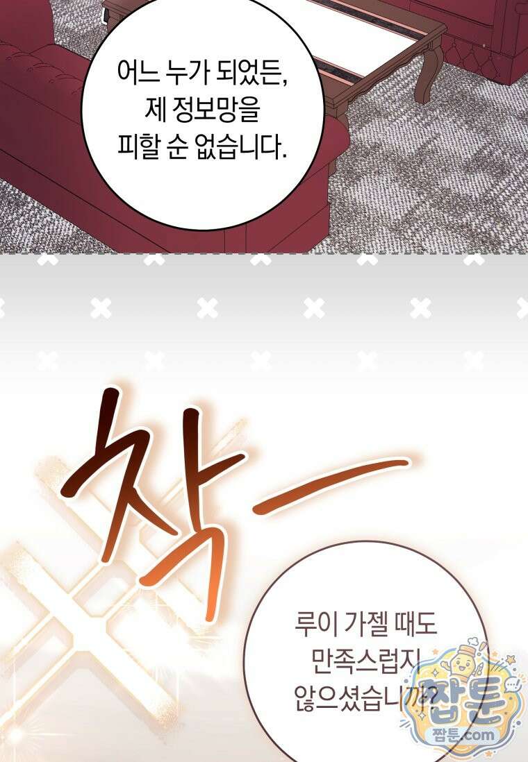 악녀라서 편하고 좋은데요? 99화 5