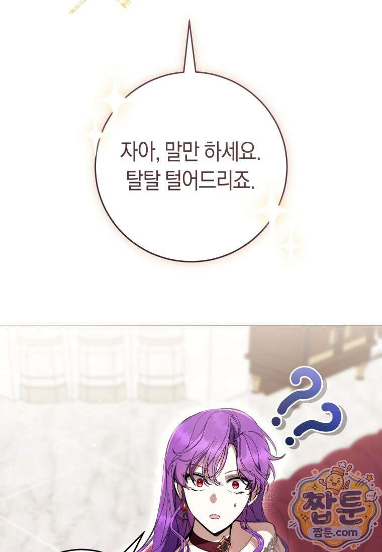 악녀라서 편하고 좋은데요? 99화 7
