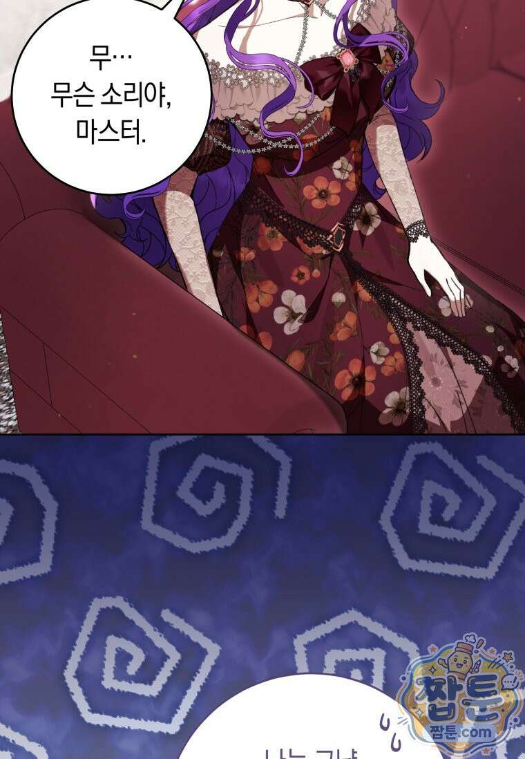 악녀라서 편하고 좋은데요? 99화 8