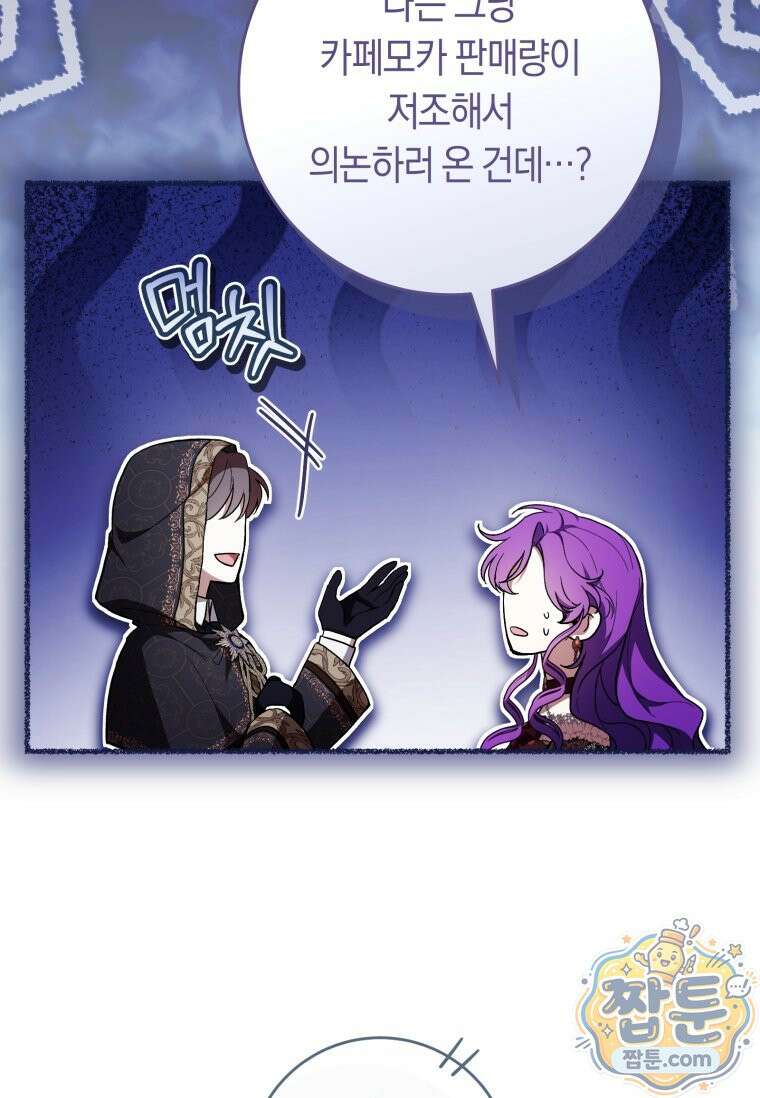 악녀라서 편하고 좋은데요? 99화 9