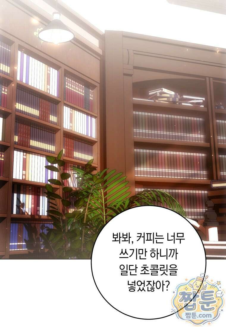 악녀라서 편하고 좋은데요? 99화 12