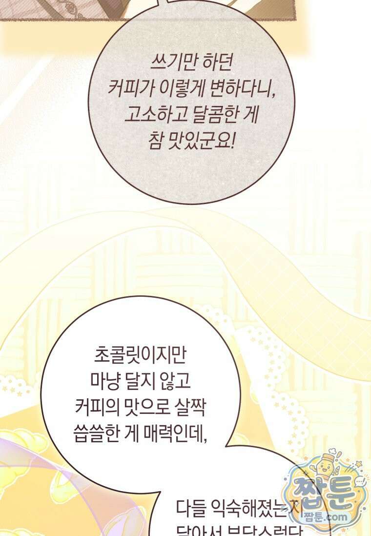악녀라서 편하고 좋은데요? 99화 14