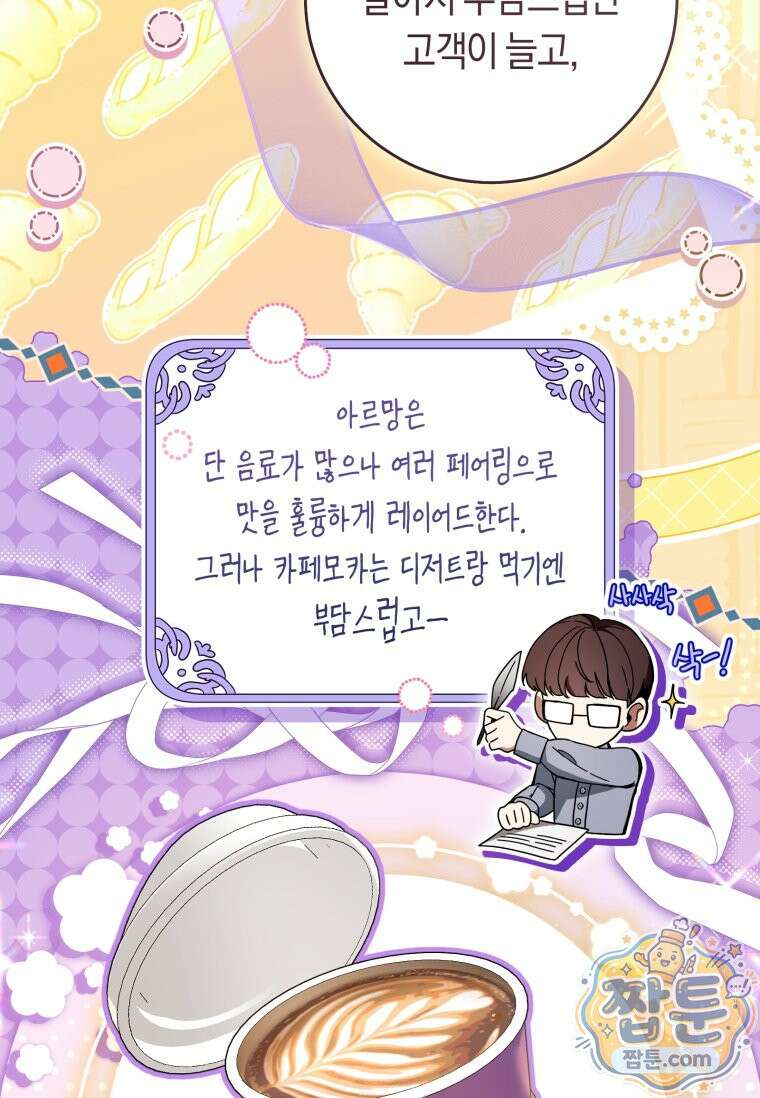 악녀라서 편하고 좋은데요? 99화 15