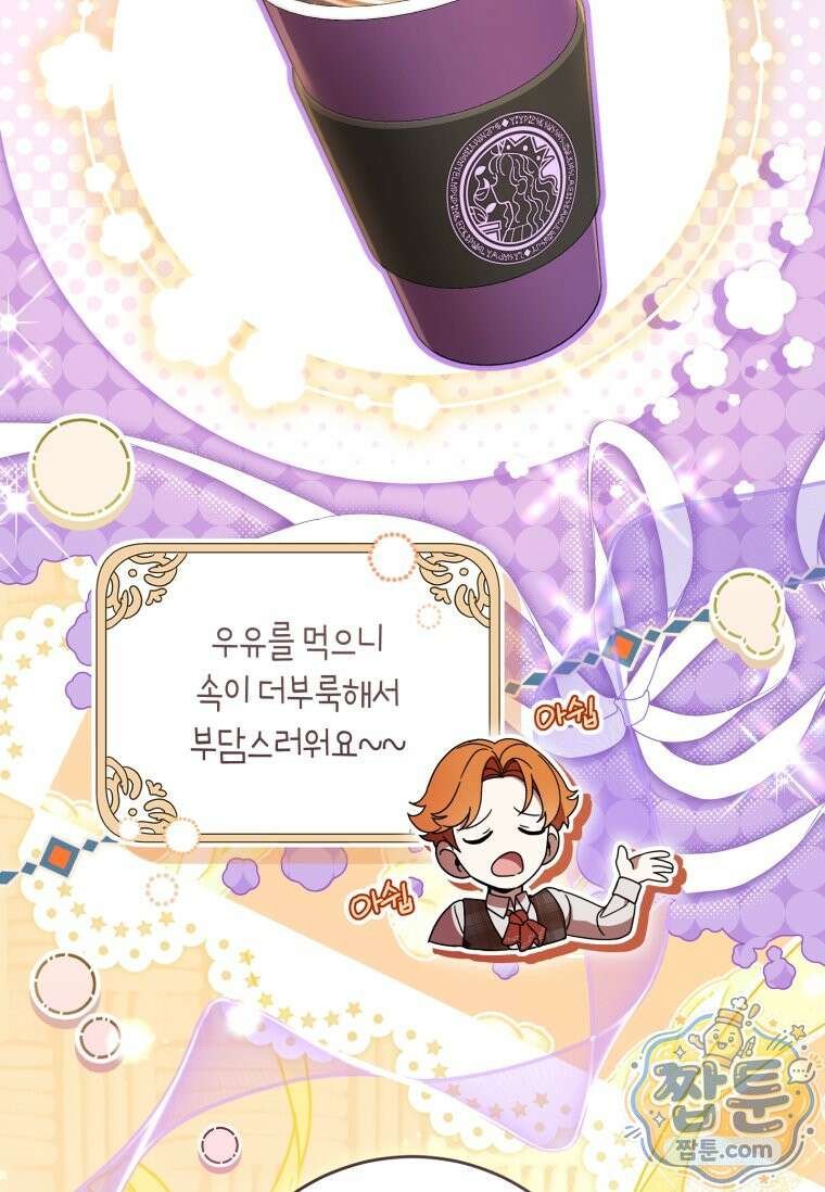 악녀라서 편하고 좋은데요? 99화 16