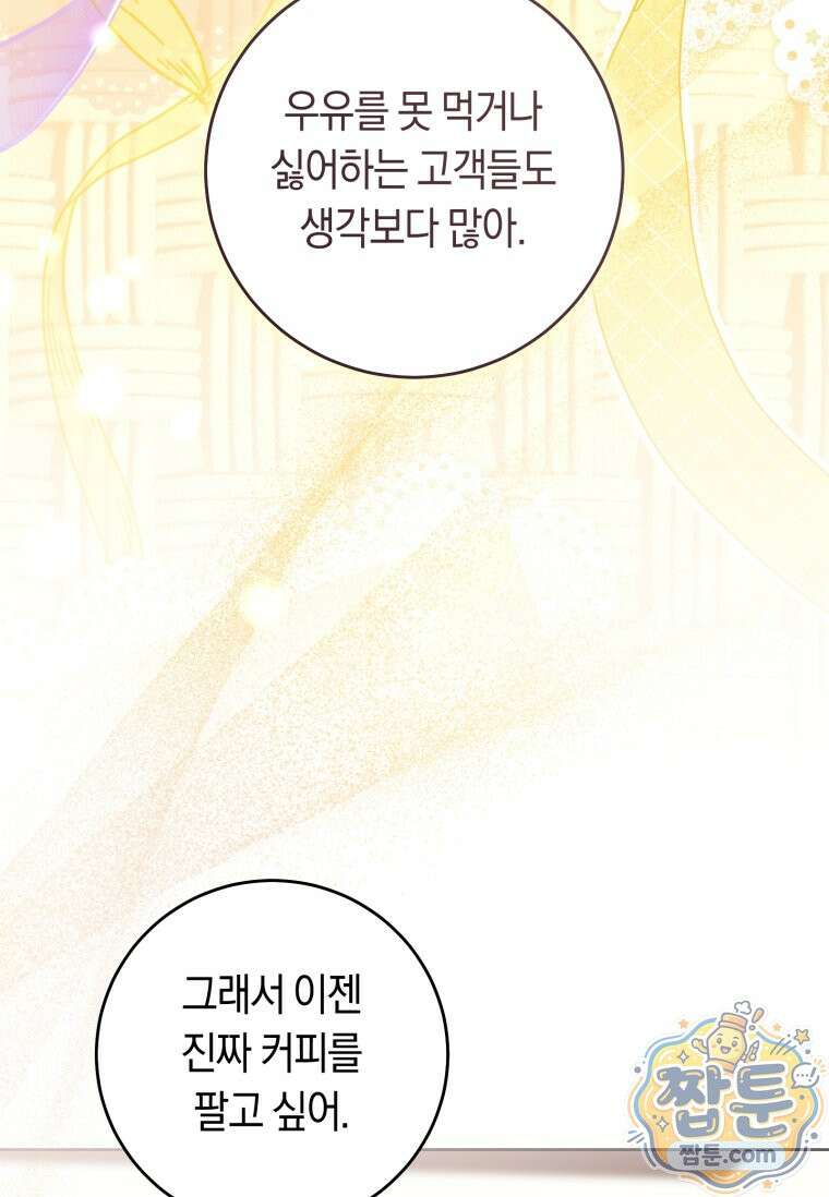 악녀라서 편하고 좋은데요? 99화 17