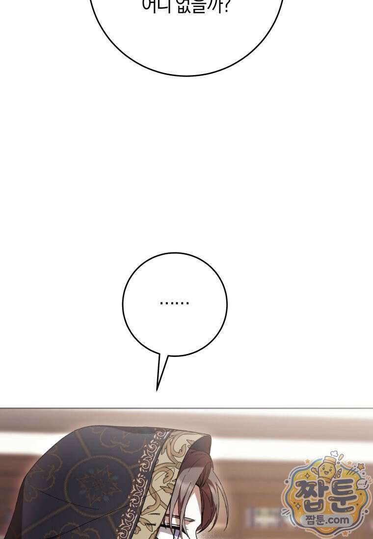 악녀라서 편하고 좋은데요? 99화 19