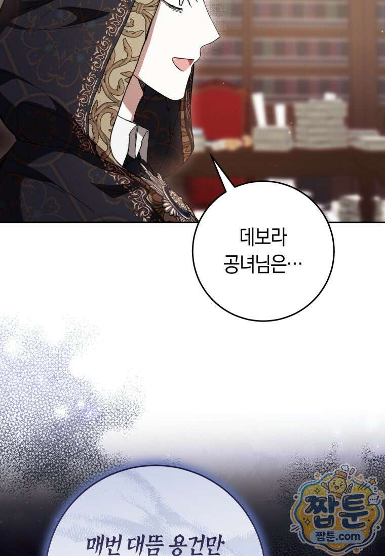 악녀라서 편하고 좋은데요? 99화 20