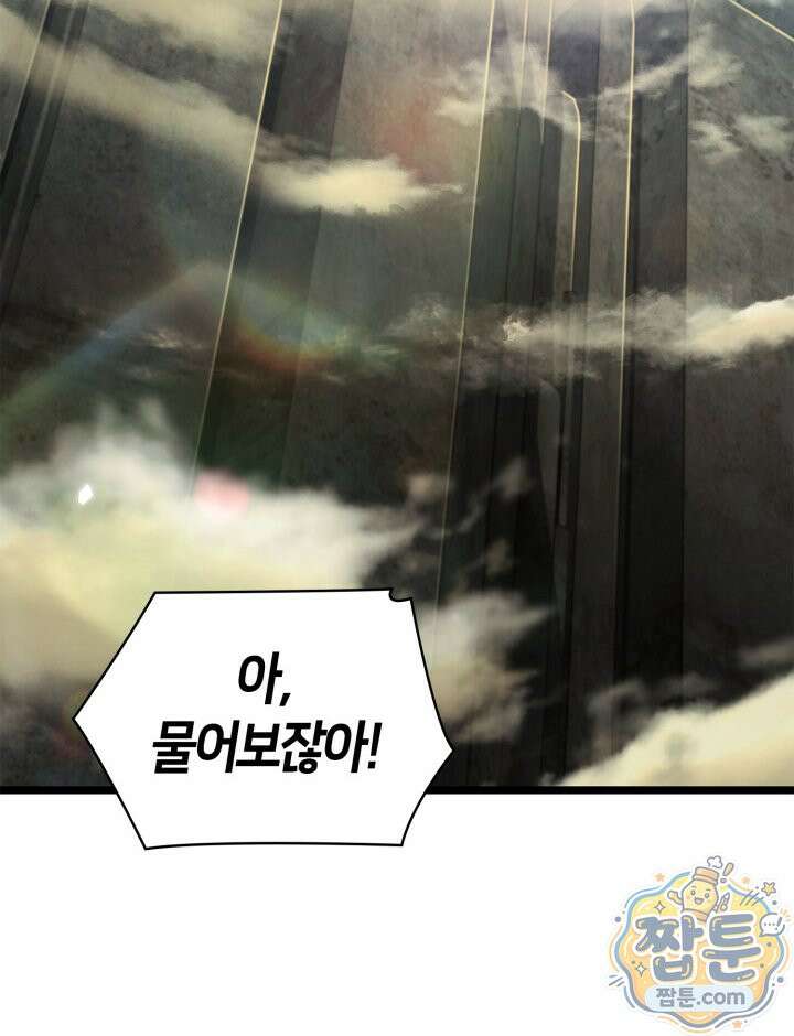 무한의 마법사 176화 2