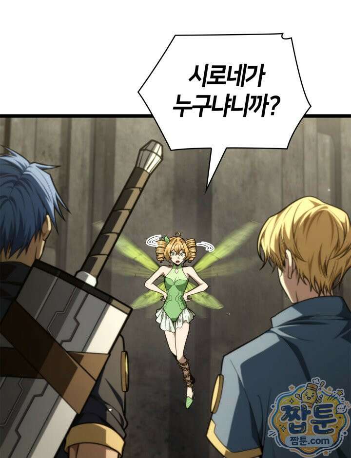 무한의 마법사 176화 3