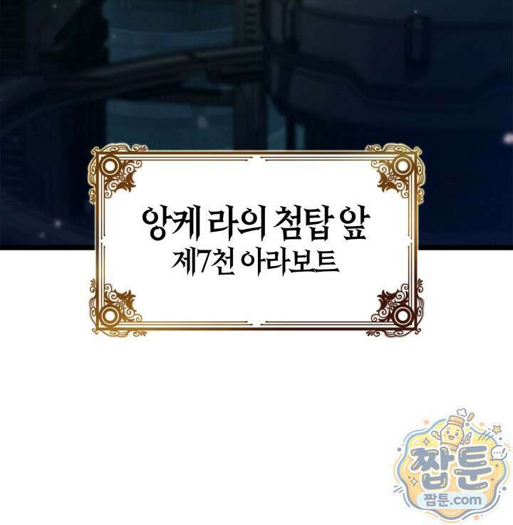 무한의 마법사 176화 30