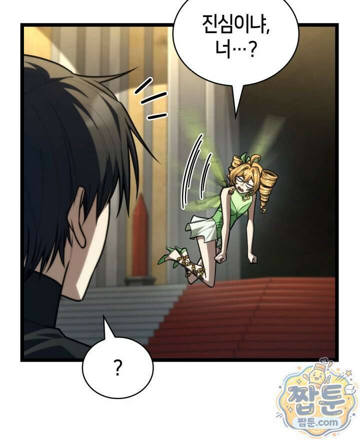 무한의 마법사 176화 34