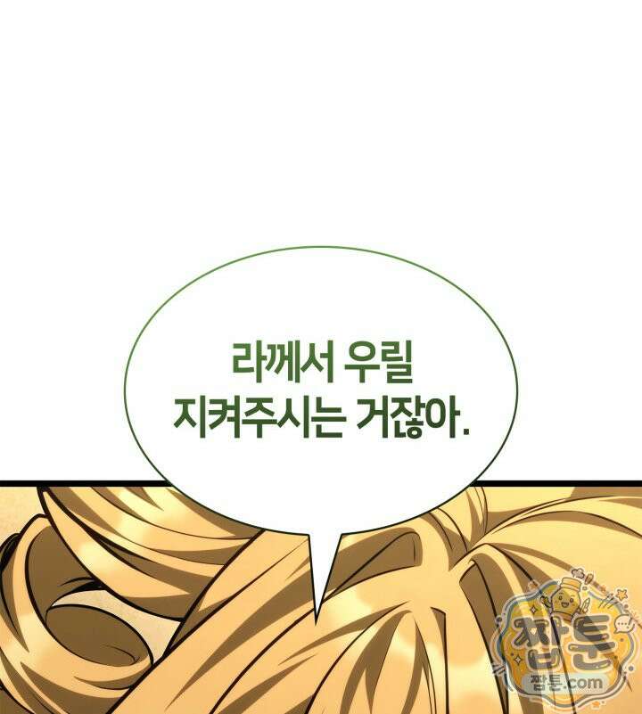 무한의 마법사 176화 35