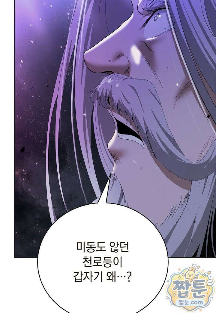 낭선기환담 248화 9