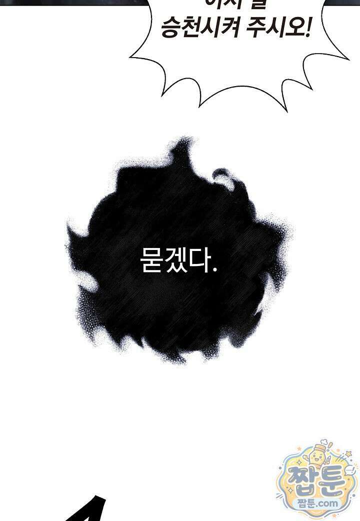 낭선기환담 248화 16