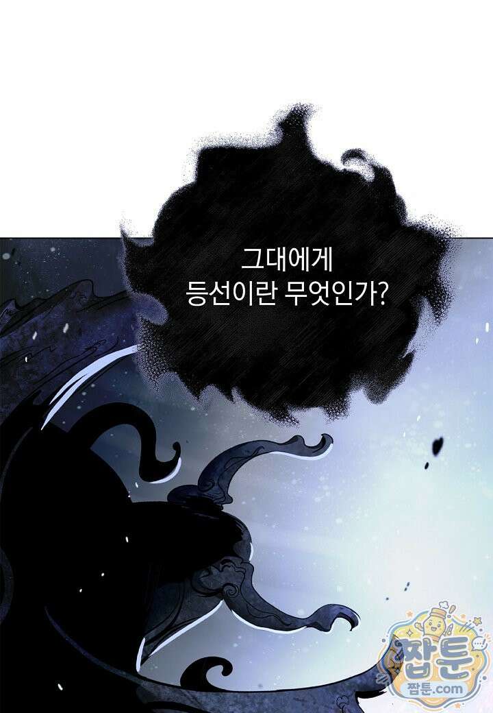 낭선기환담 248화 18