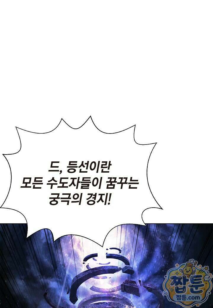낭선기환담 248화 30