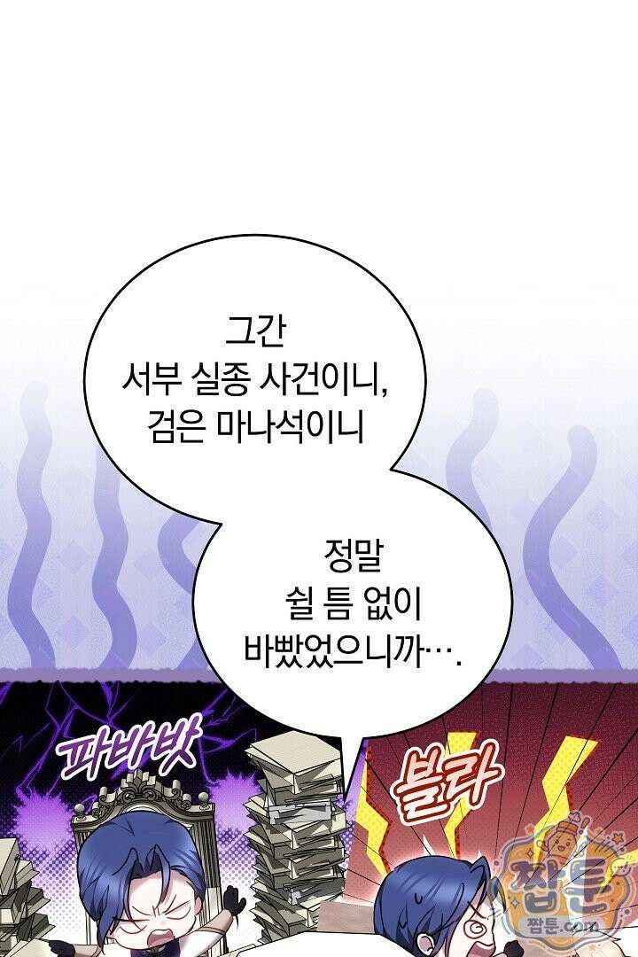 그 악녀가 검을 든 이유 67화 8