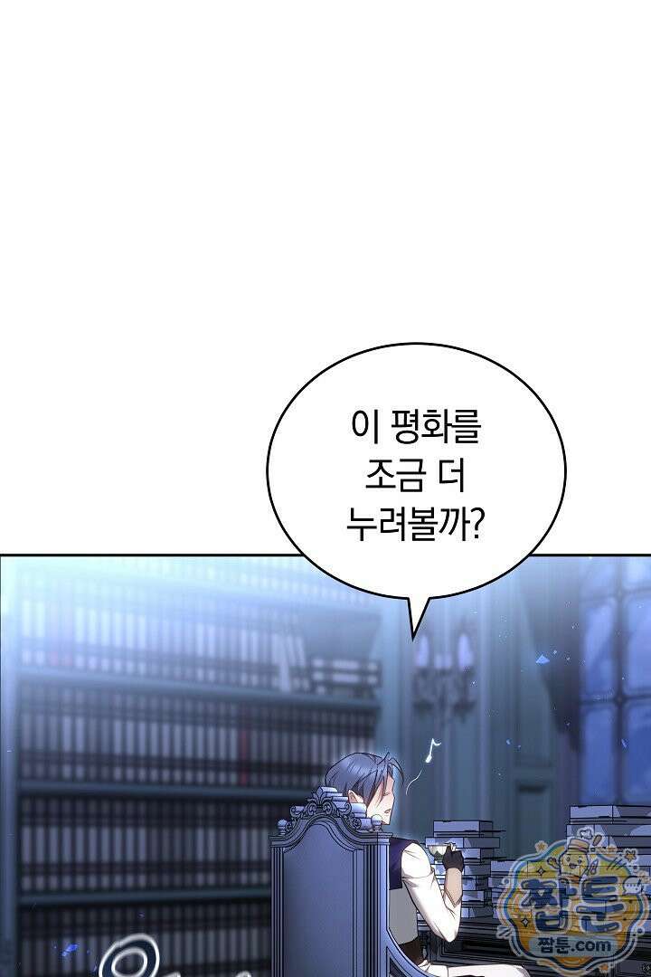 그 악녀가 검을 든 이유 67화 11