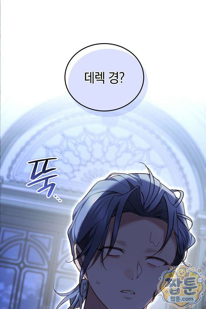 그 악녀가 검을 든 이유 67화 17
