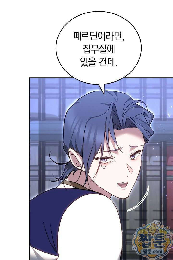 그 악녀가 검을 든 이유 67화 25