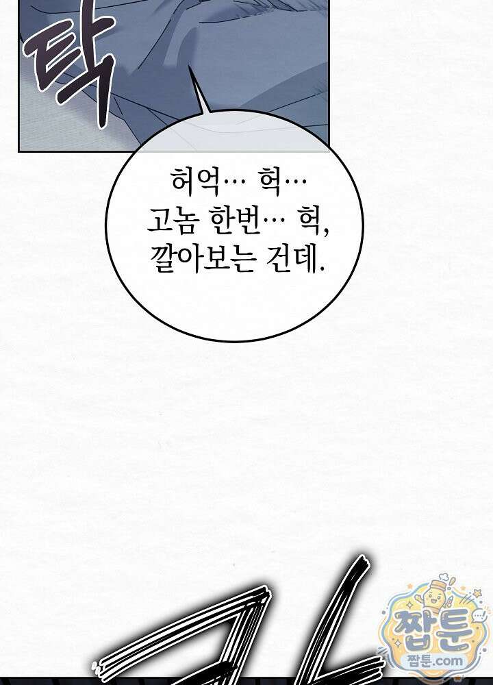달달 35화 19