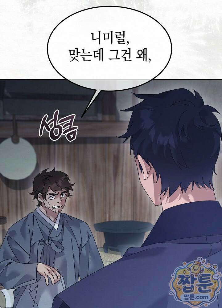 달달 35화 26