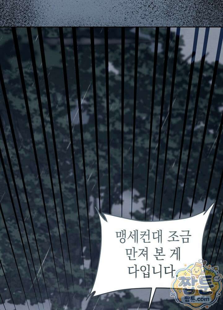 달달 35화 108