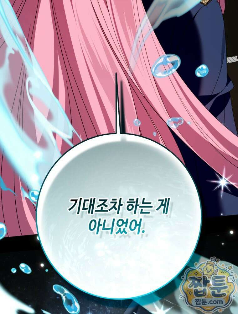 감방에서 남자주인공을 만났습니다 102화 4